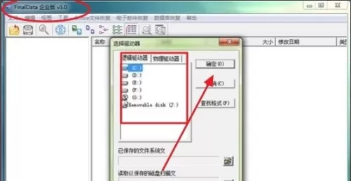 万能数据恢复软件官方最新版 万能数据恢复软件截图