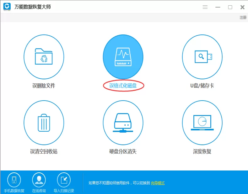 万能数据恢复软件官方最新版 万能数据恢复软件截图