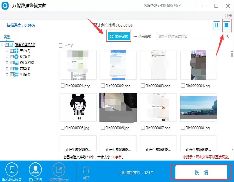 万能数据恢复软件截图