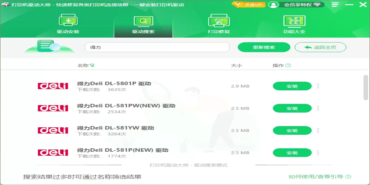 打印机驱动大师截图