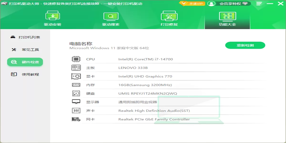 打印机驱动大师截图