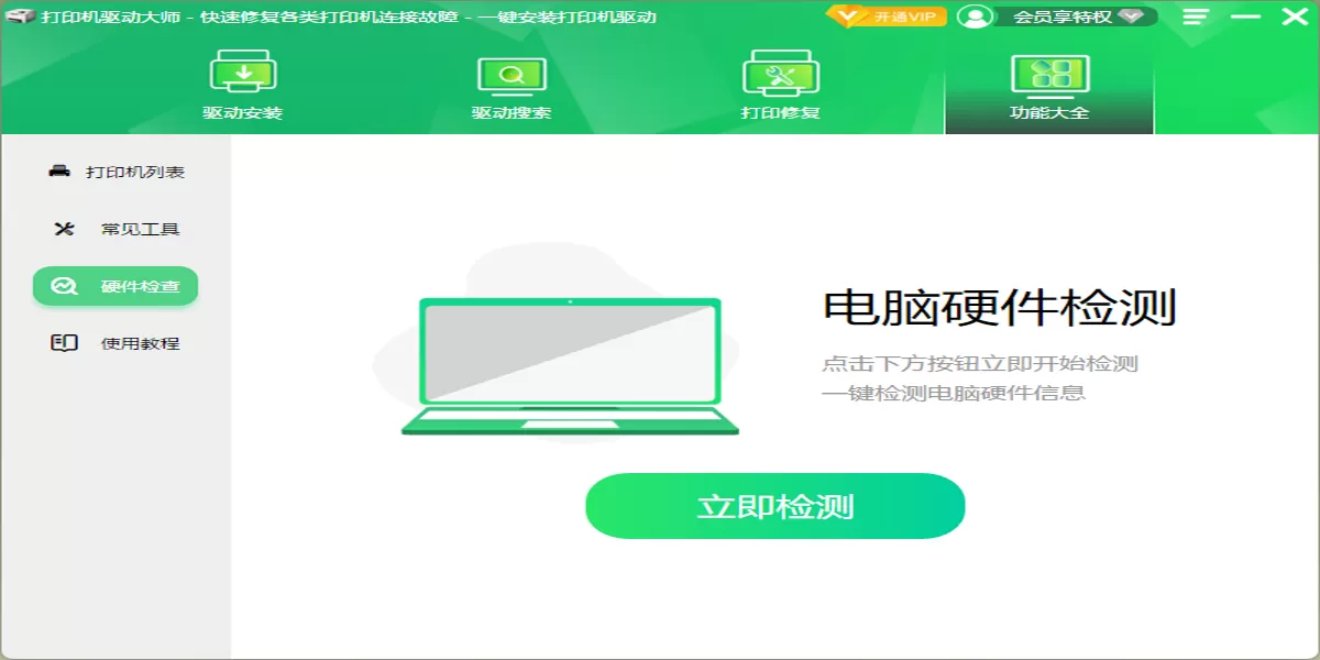 打印机驱动大师截图