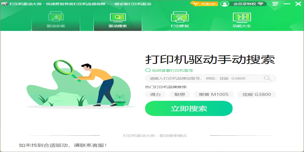 打印机驱动大师截图