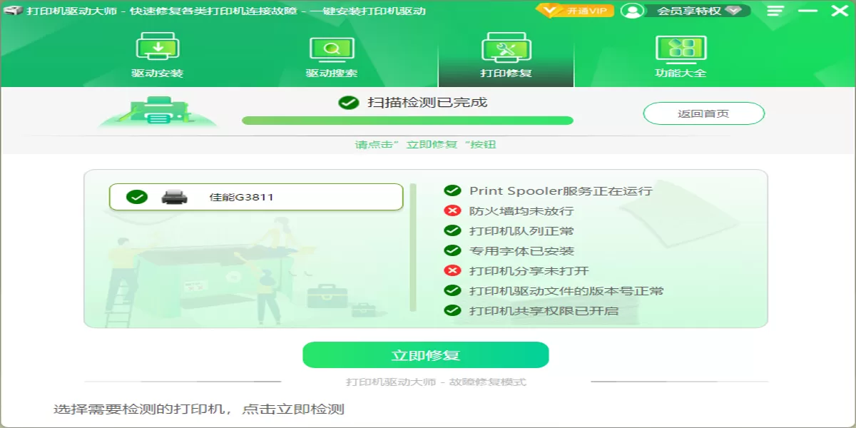 打印机驱动大师截图