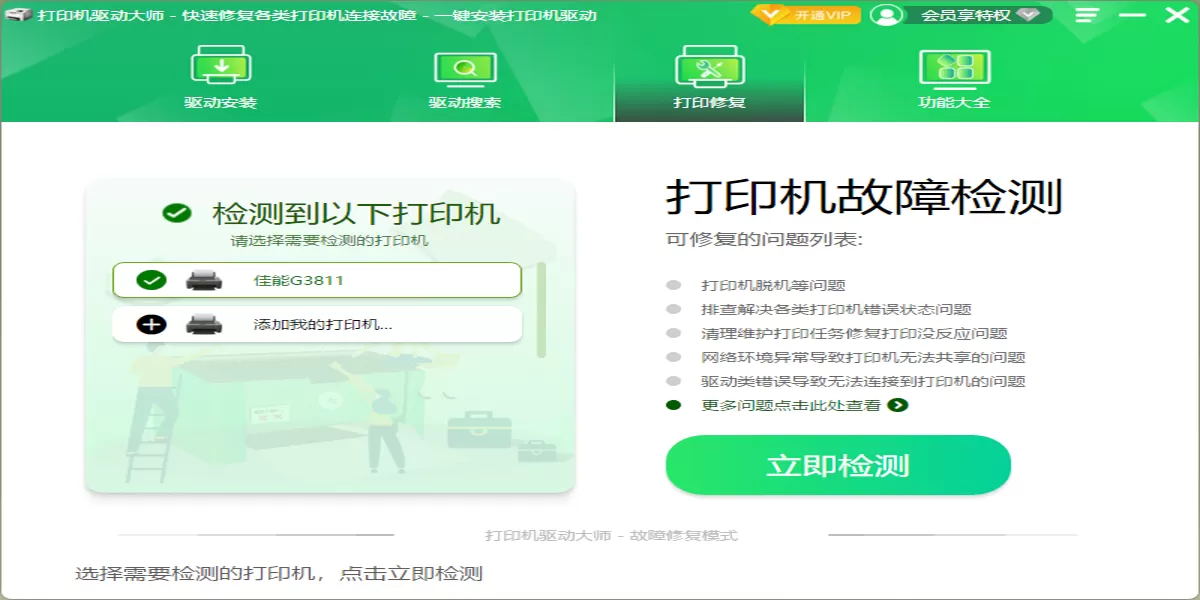 打印机驱动大师截图