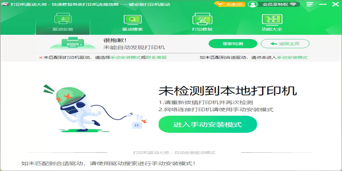 打印机驱动大师截图