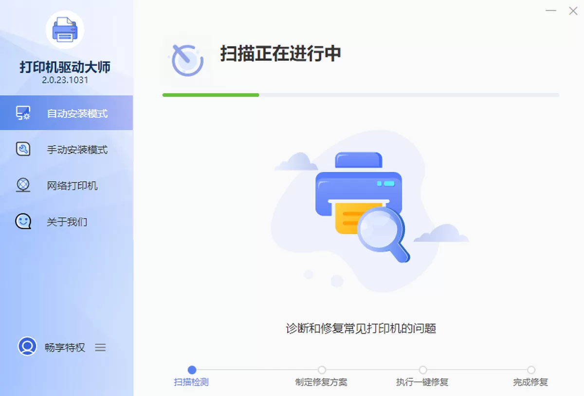 打印机驱动大师