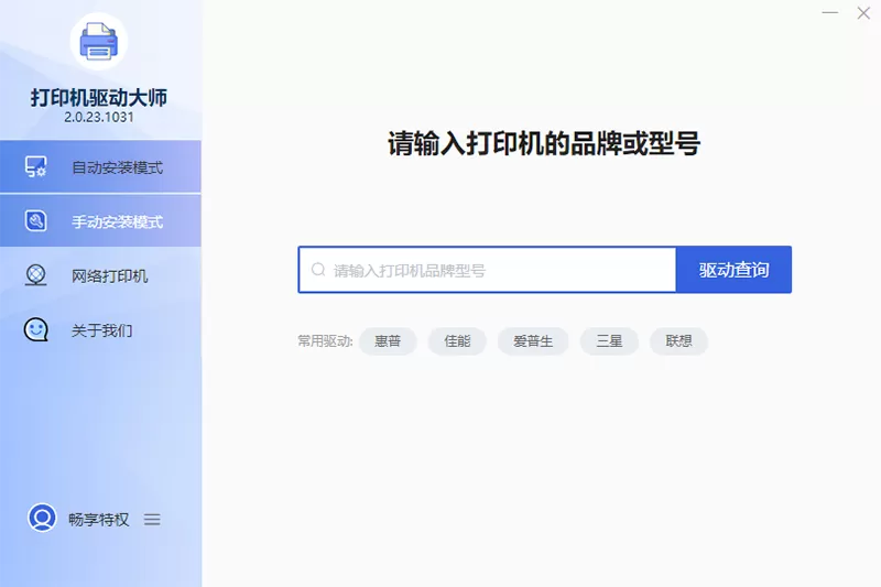 万能打印机驱动大师电脑版截图