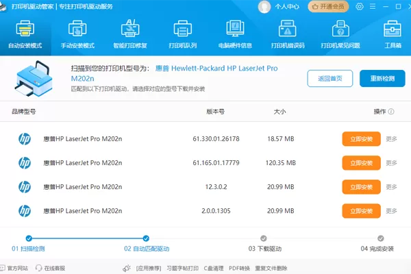 打印机驱动安装精灵截图