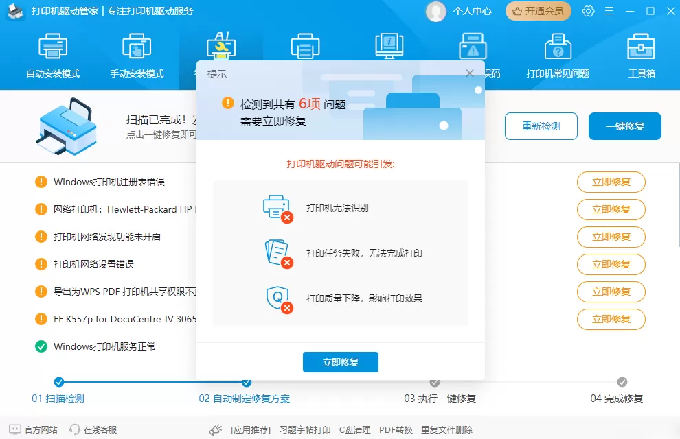 打印机驱动管家