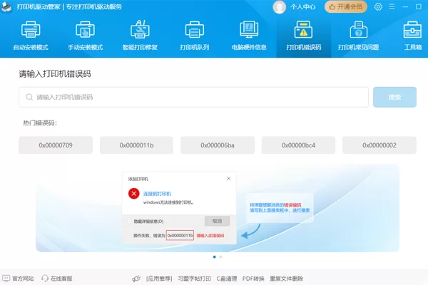 打印机驱动安装精灵截图