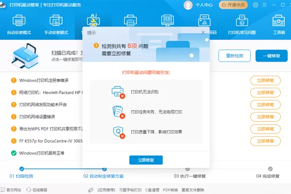 打印机驱动安装精灵截图