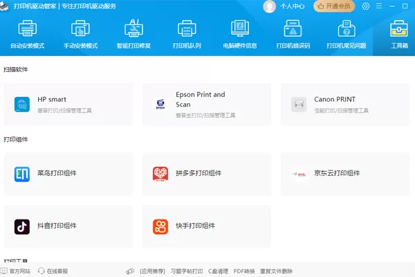 打印机驱动安装精灵截图