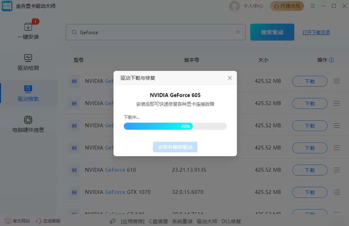 金舟显卡驱动大师