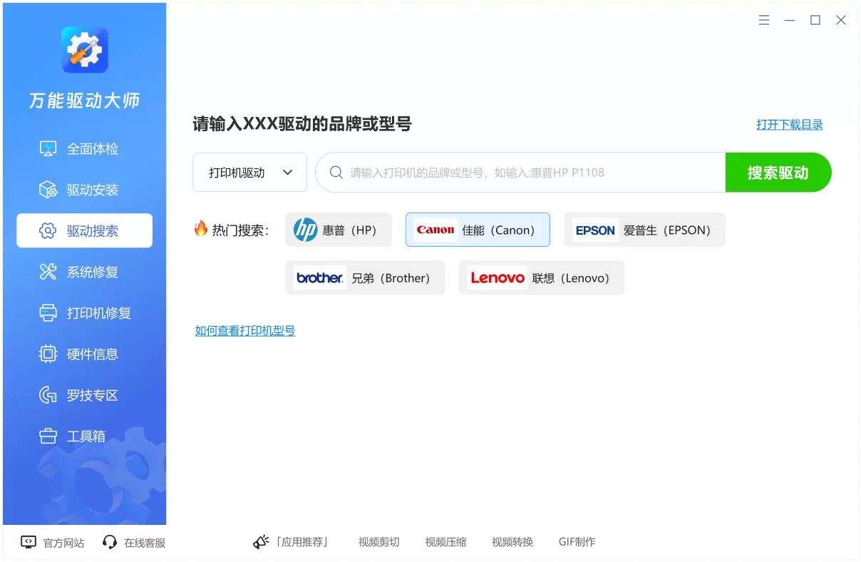 万能驱动大师专业版截图