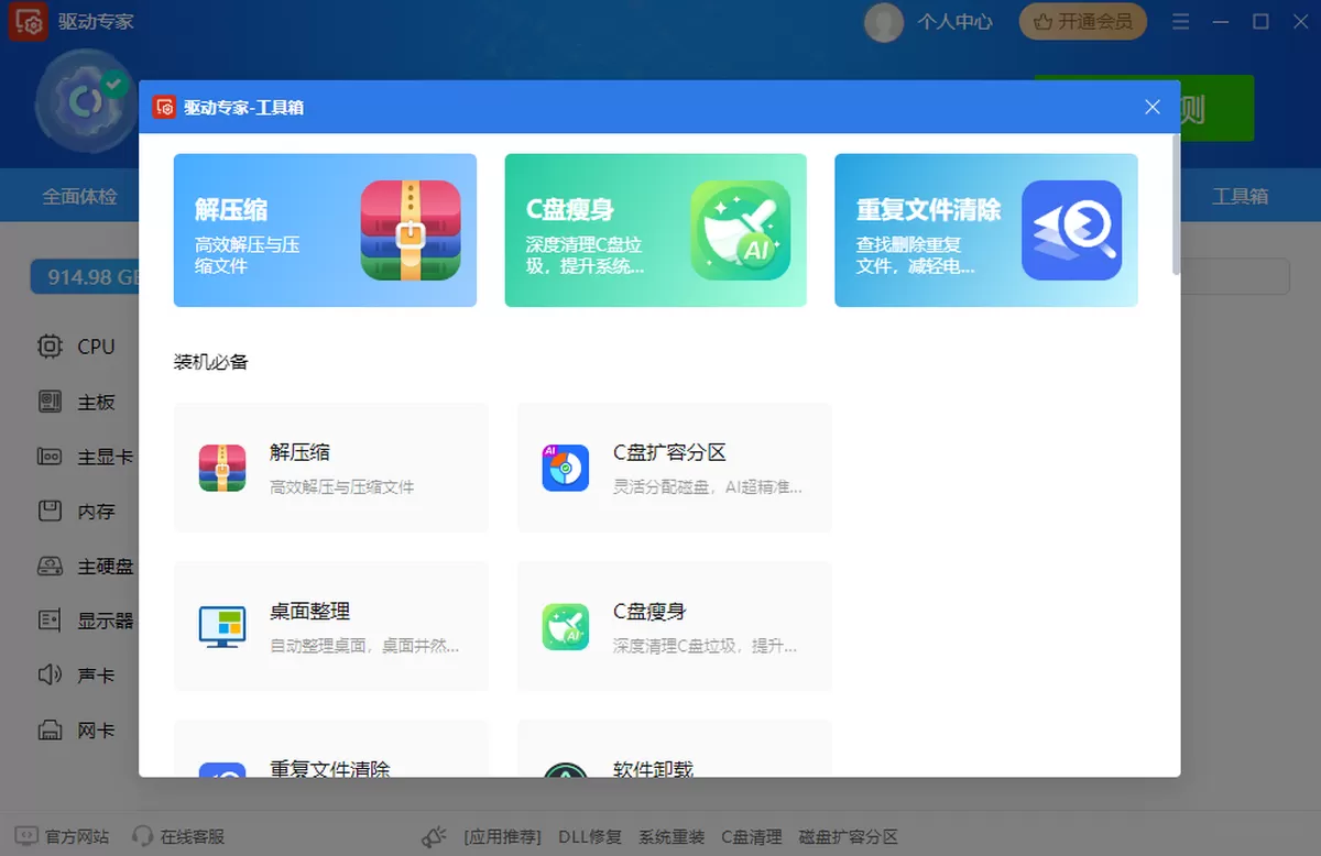驱动专家