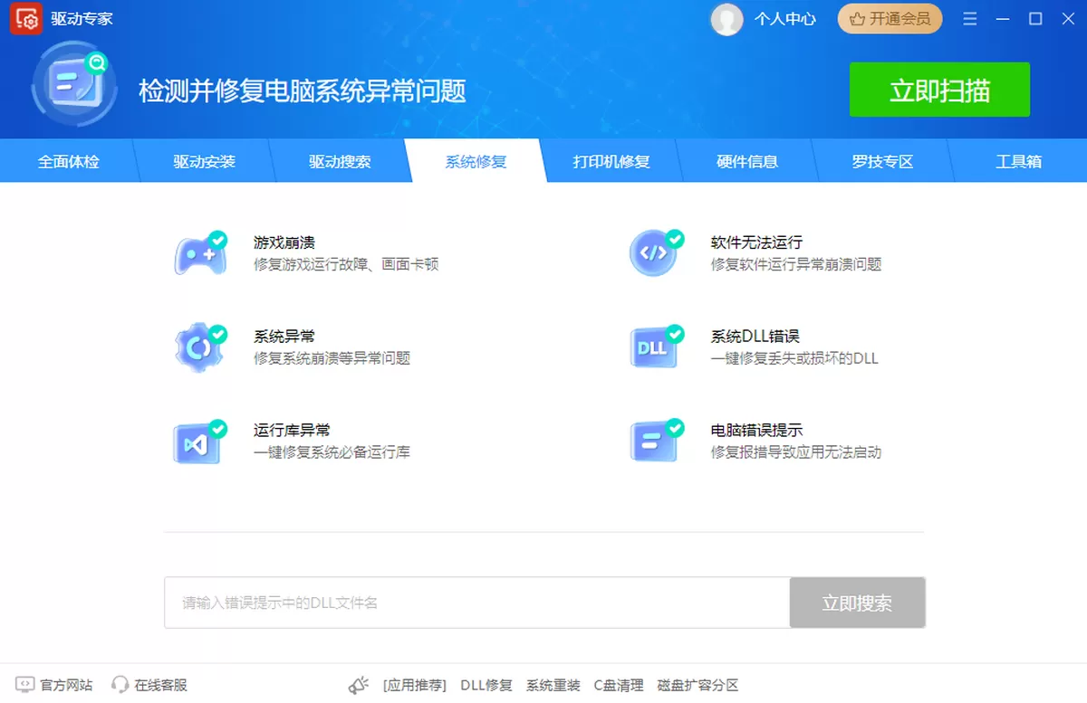 驱动专家