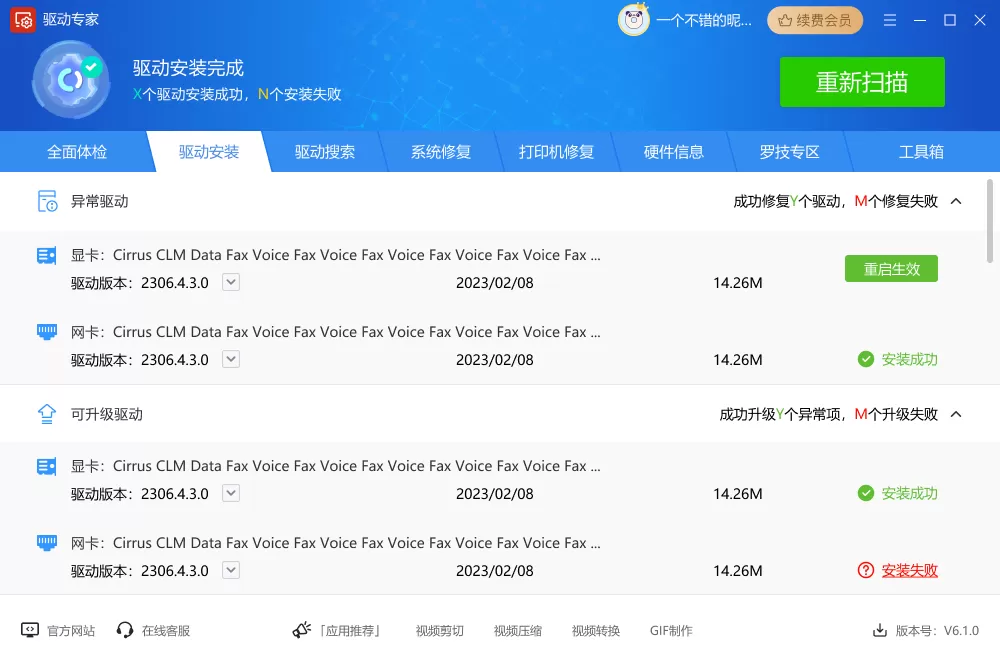 驱动管家截图