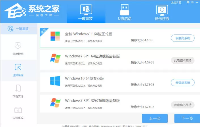 系统之家一键重装截图