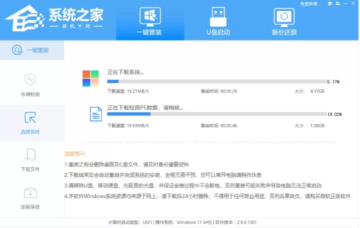系统之家一键重装截图