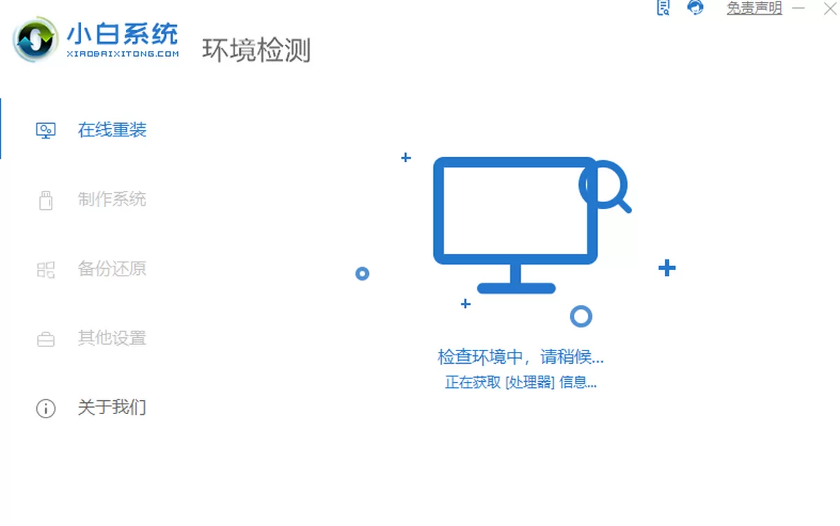 小白一键重装系统工具