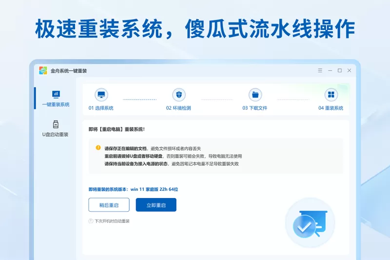 Windows系统一键重装截图