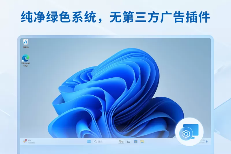 Windows系统一键重装截图