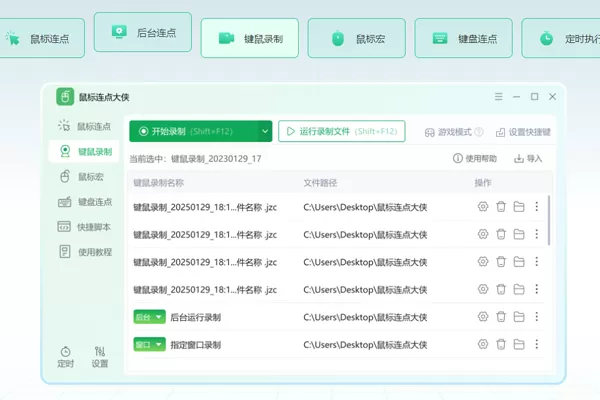 鼠标连点大侠截图