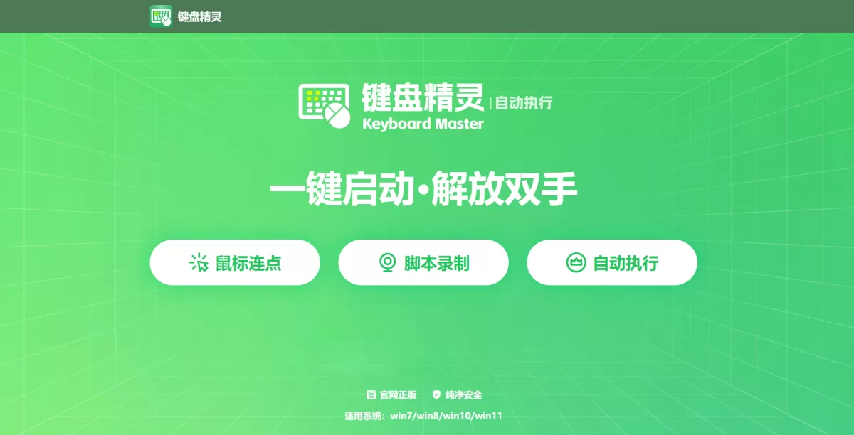 键盘精灵