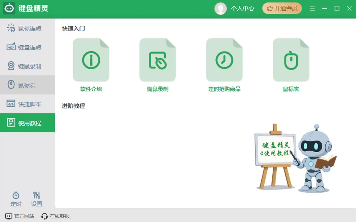 键盘精灵