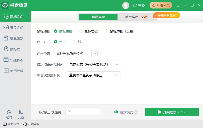 键盘精灵
