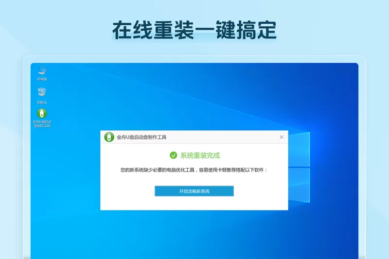 金舟U盘启动盘制作工具截图