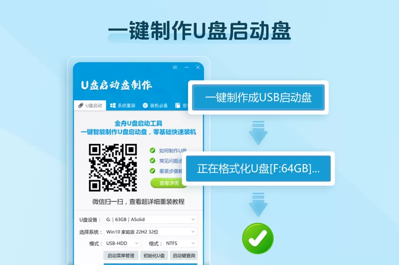 金舟U盘启动盘制作工具截图