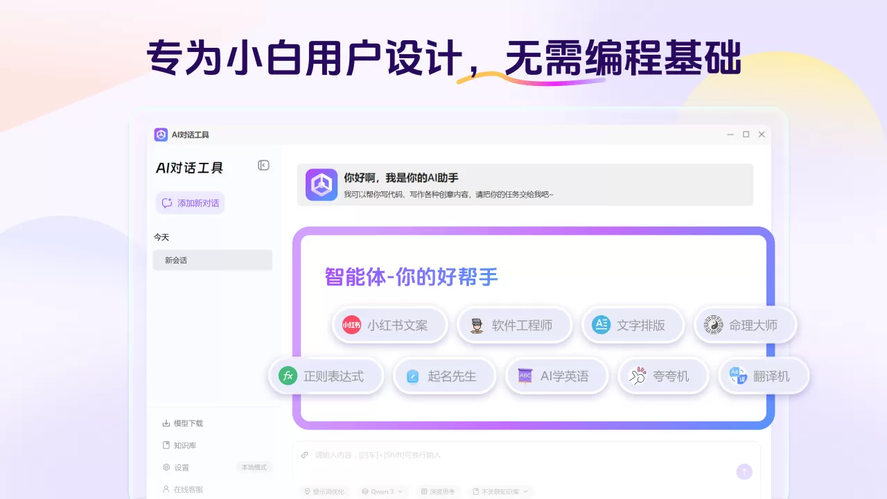 QW本地部署工具截图