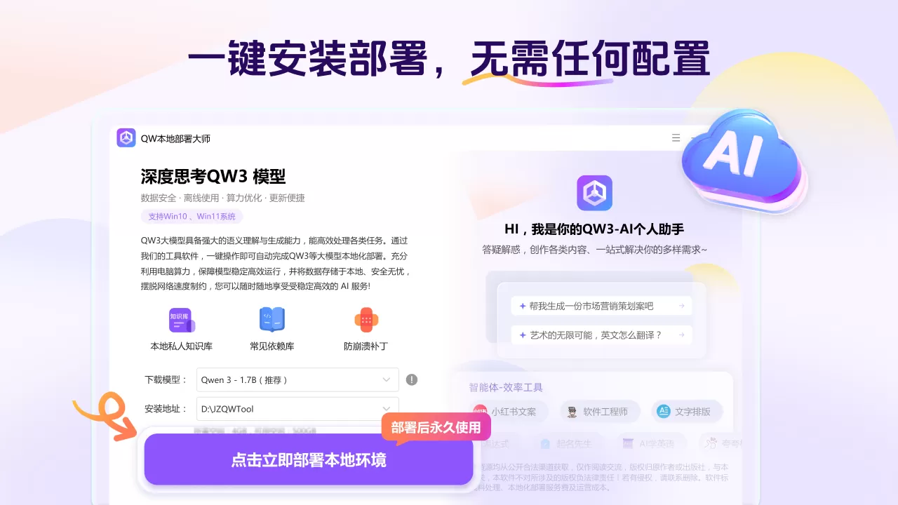 QW本地部署工具截图