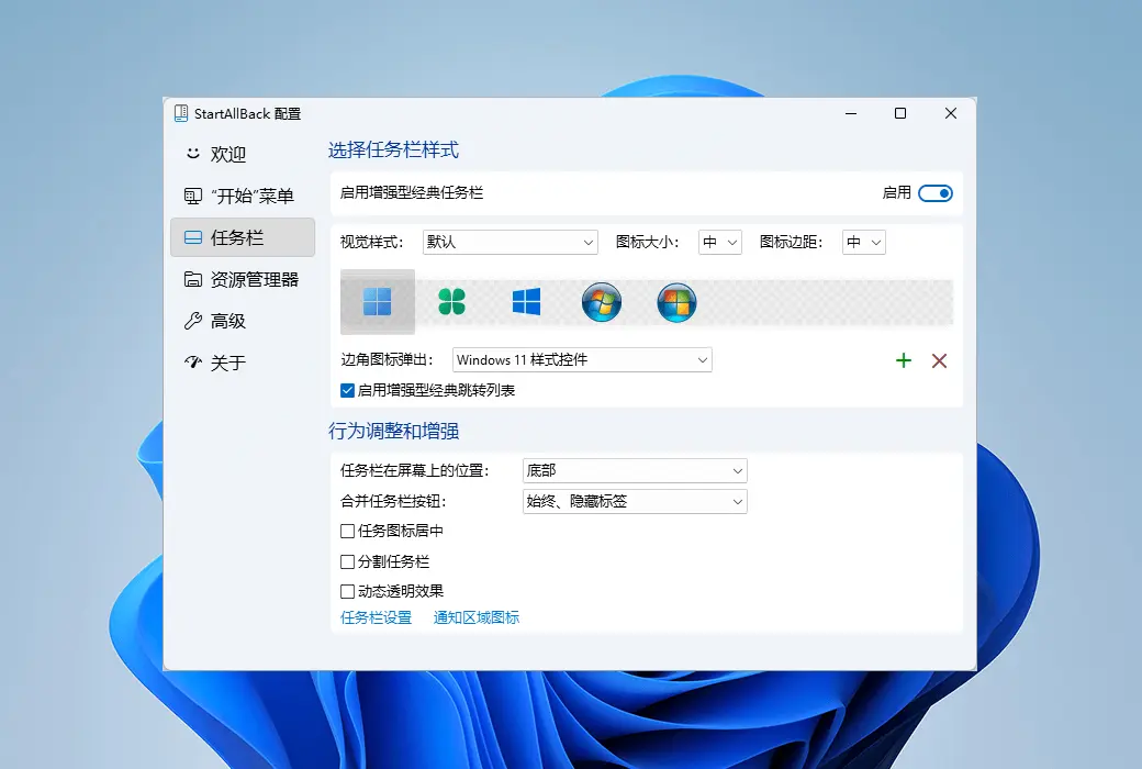 StartIsBack/StartAllBack 系统开始菜单任务栏增强工具软件截图