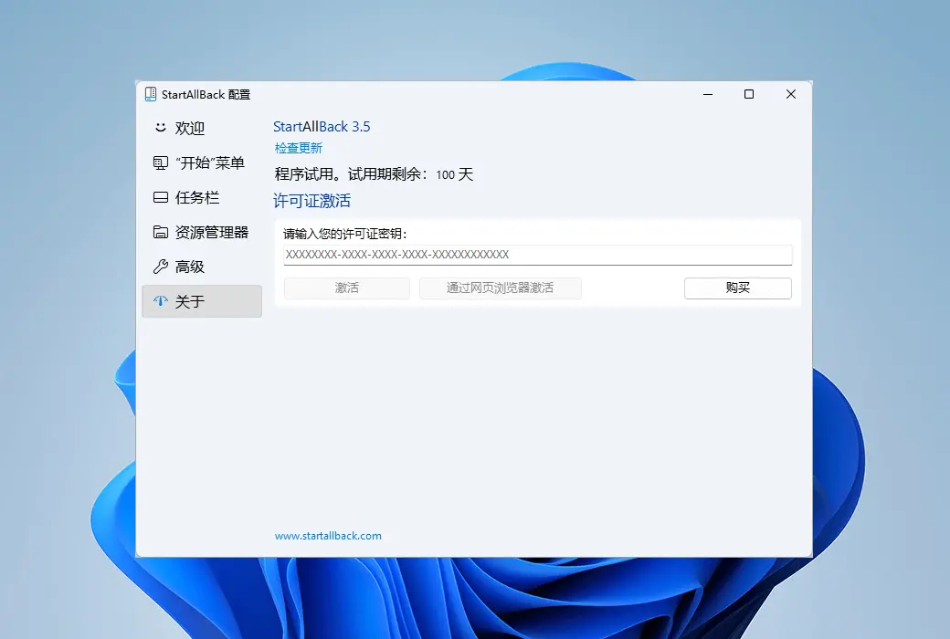 StartIsBack/StartAllBack 系统开始菜单任务栏增强工具软件截图