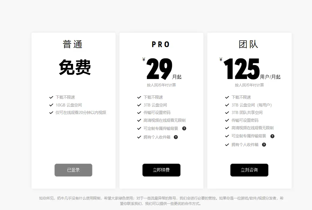 奶牛快传专业版 COWTRANSFER PRO 文件在线传输截图