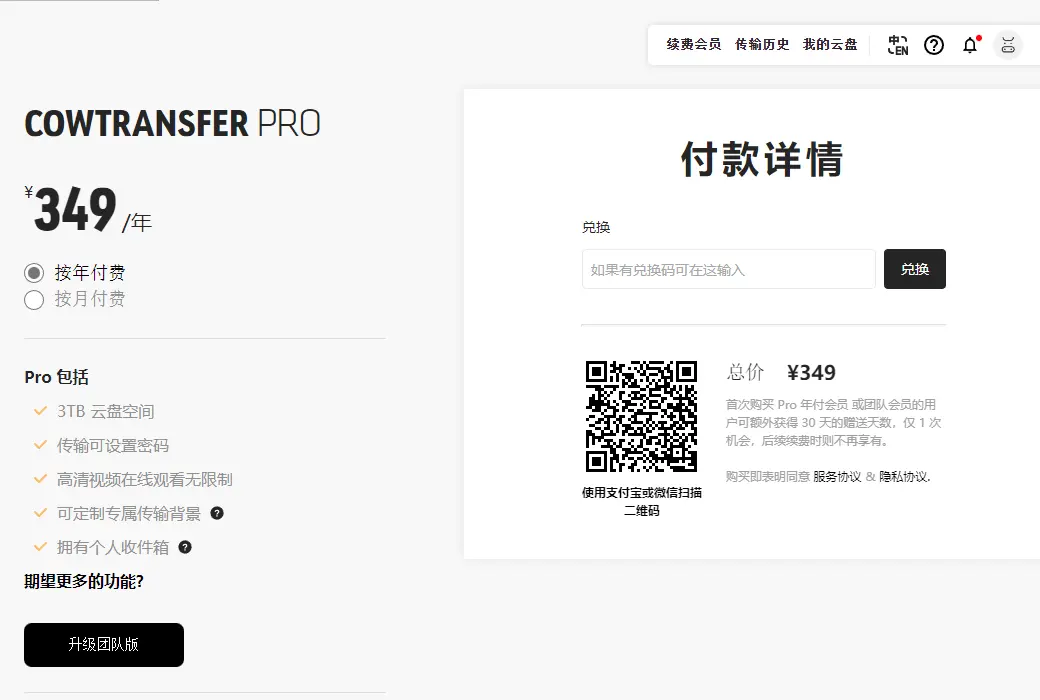 奶牛快传专业版 COWTRANSFER PRO 文件在线传输截图