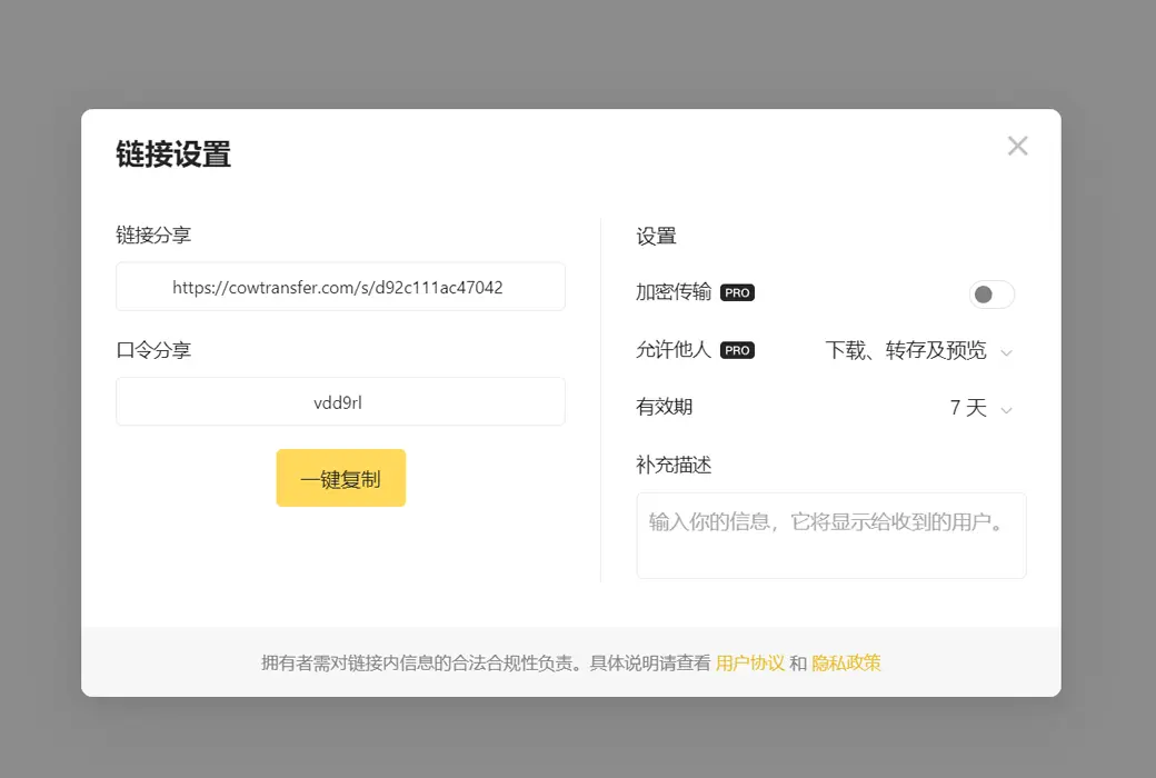 奶牛快传专业版 COWTRANSFER PRO 文件在线传输截图