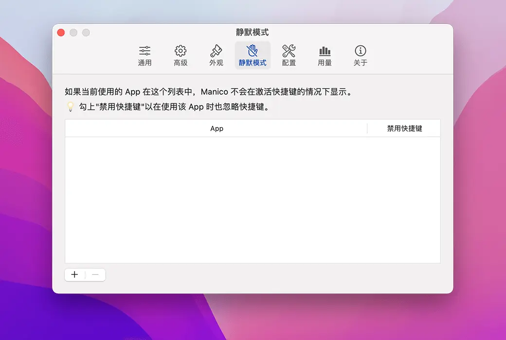 Manico Mac苹果电脑快速App启动和切换工具软件截图
