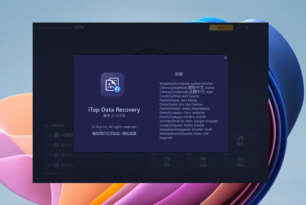iTop Data Recovery 专业数据恢复工具截图