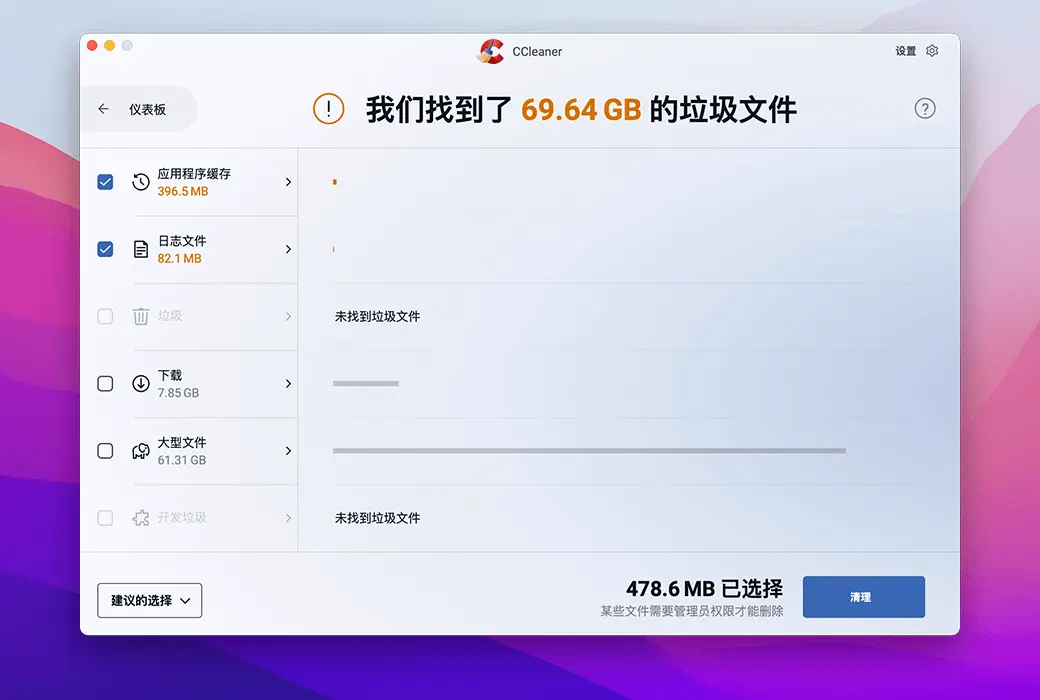 CCleaner for Mac专业卸载清理工具截图