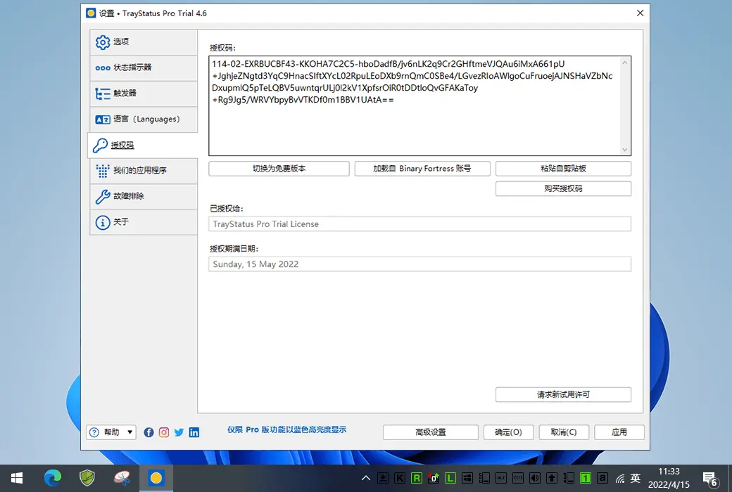 TrayStatus Pro 任务栏托盘状态增强显示工具软件截图