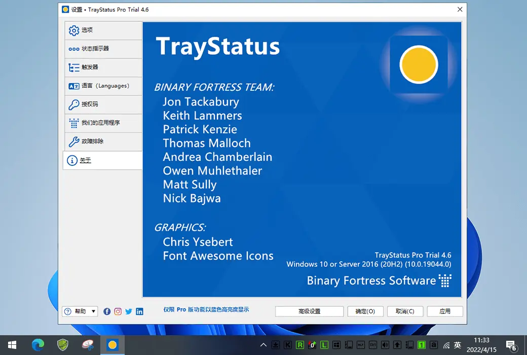 TrayStatus Pro 任务栏托盘状态增强显示工具软件截图
