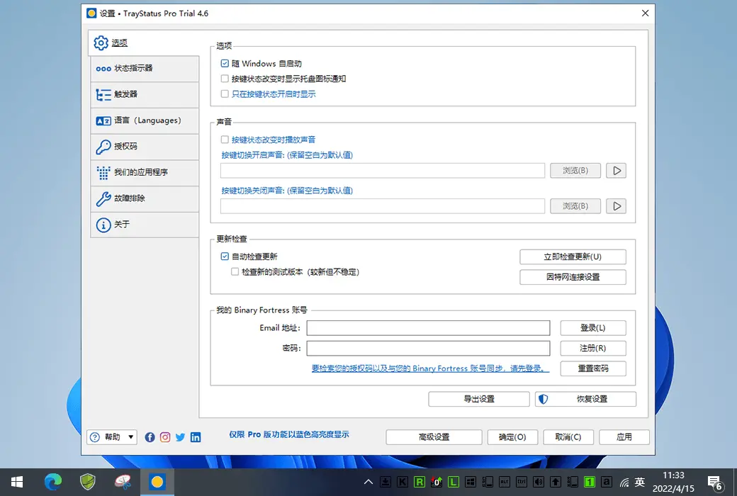 TrayStatus Pro 任务栏托盘状态增强显示工具软件截图