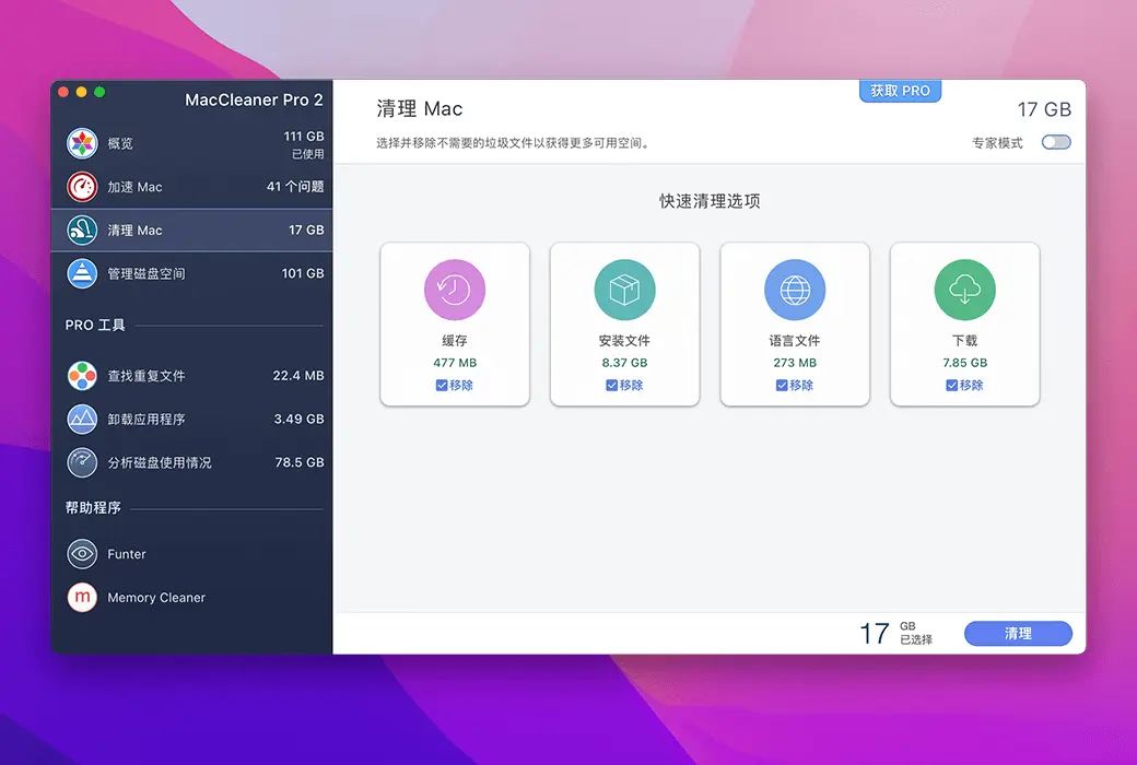 MacCleaner 3 Pro Mac 多功能专业系统清理卸载软件截图