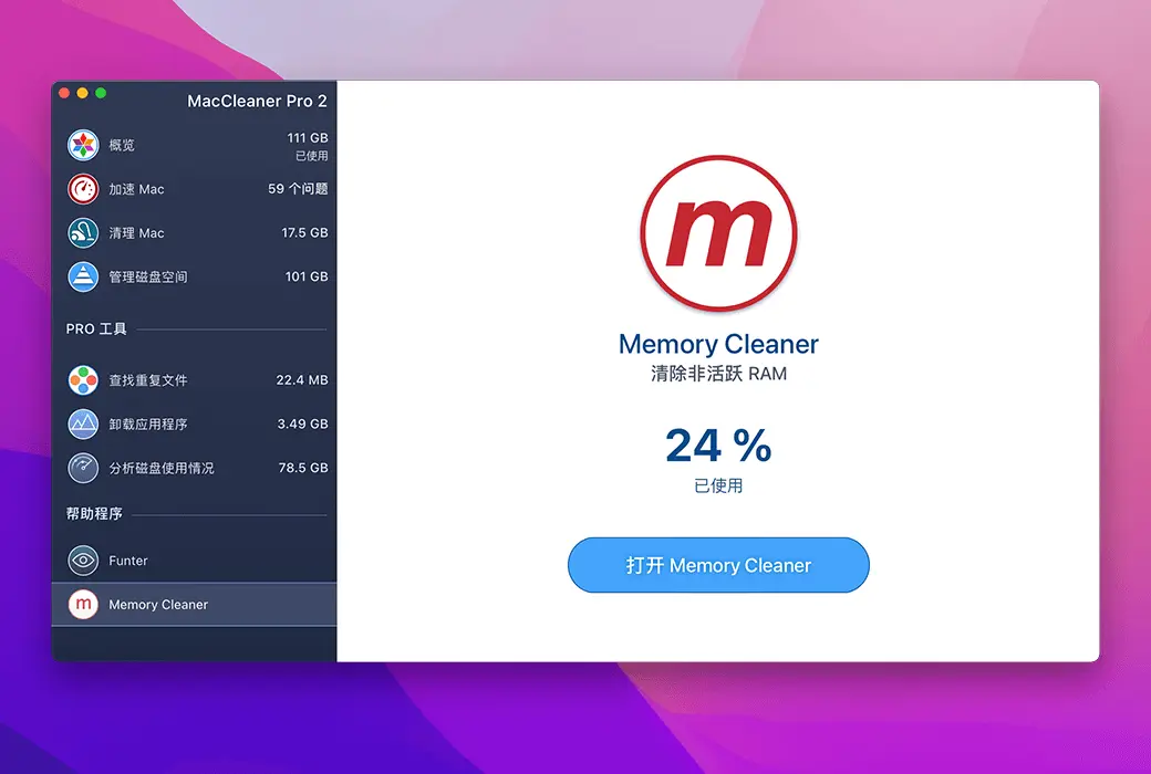 MacCleaner 3 Pro Mac 多功能专业系统清理卸载软件截图