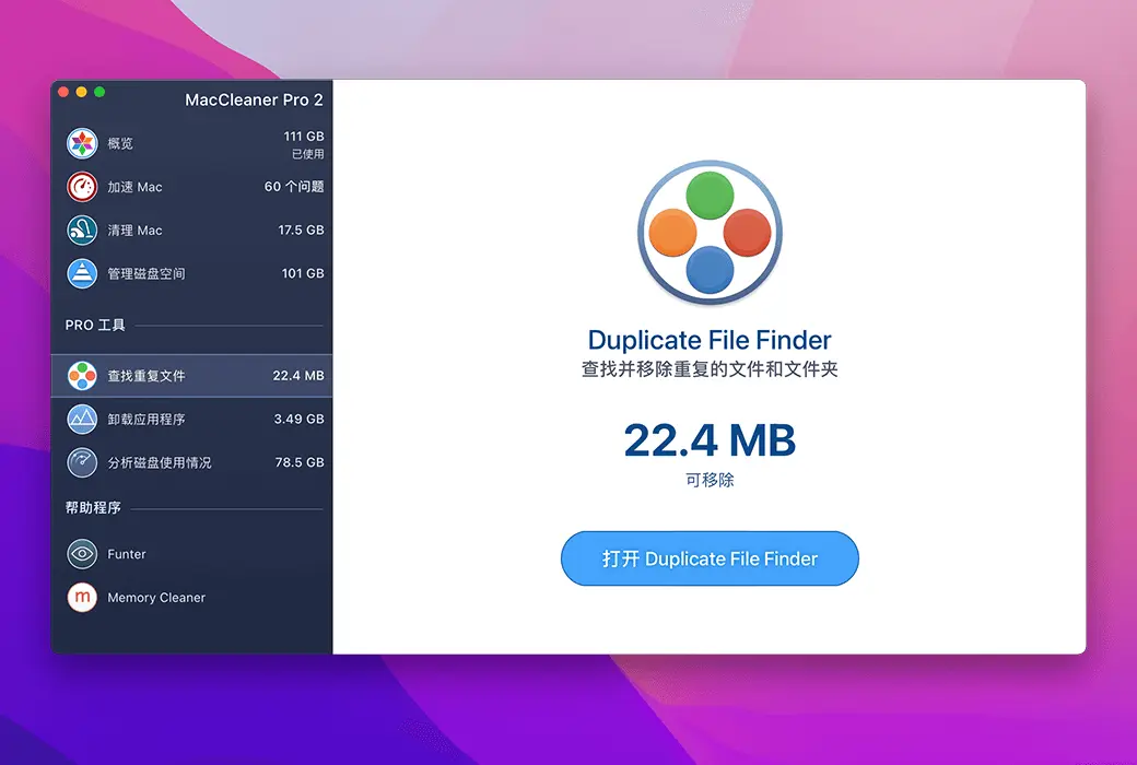 MacCleaner 3 Pro Mac 多功能专业系统清理卸载软件截图