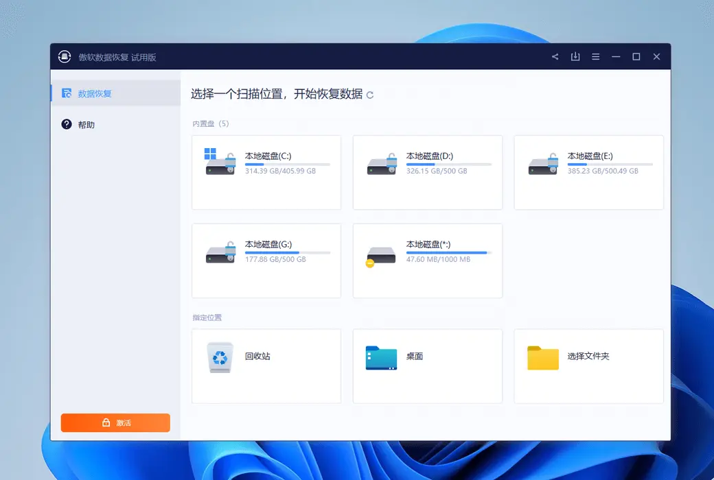 Apowersoft 傲软硬盘数据恢复工具软件截图